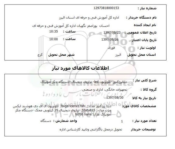 استعلام, دیتا پرژکتور -تلویزیون