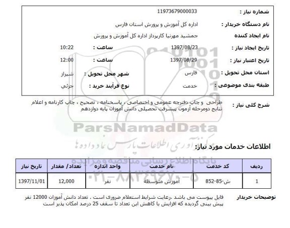 استعلام,طراحی و چاپ