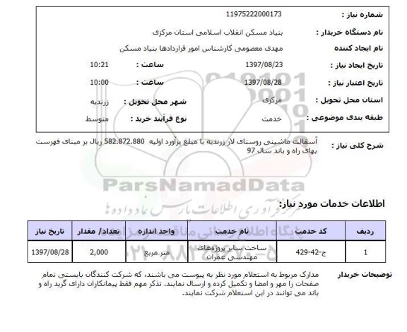 استعلام,استعلام آسفالت ماشینی 