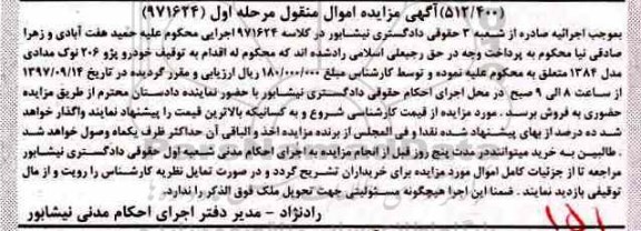 مزایده, مزایده یک دستگاه خودرو پژو 206