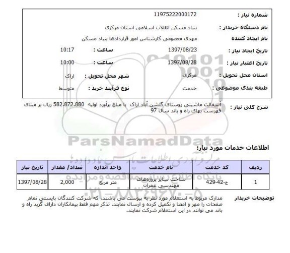 استعلام, استعلام آسفالت ماشینی...