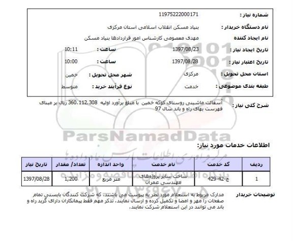 استعلام, استعلام آسفالت ماشینی