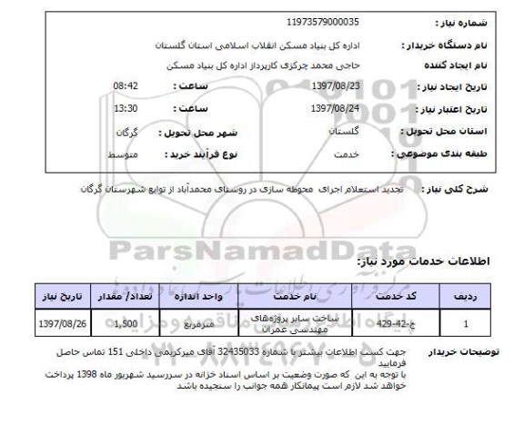 استعلام, استعلام اجرای محوطه سازی