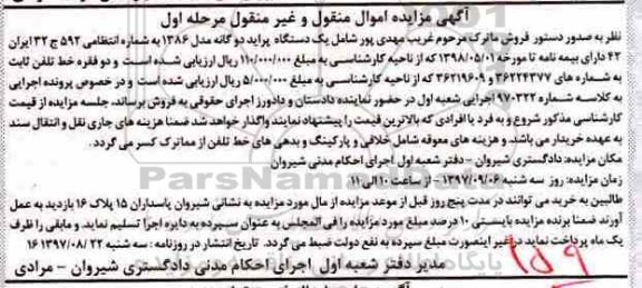 مزایده, مزایده یک دستگاه پراید و دو خط تلفن ثابت