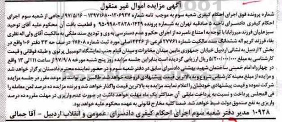 مزایده,مزایده ششدانگ سند مالکیت شماره 27761 فرعی از 2426 اصلی 