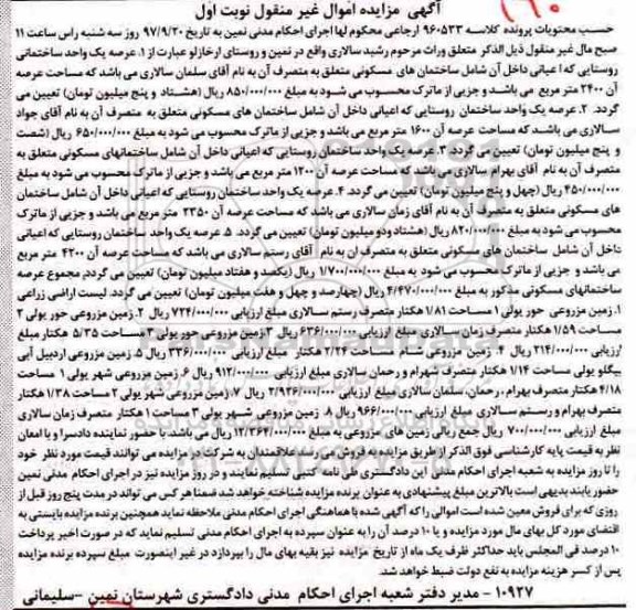 مزایده, مزایده ساختمان مسکونی 1600 مترمربع