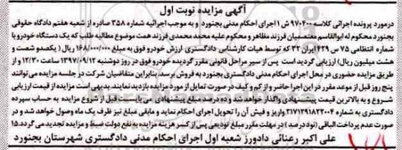 مزایده, مزایده یک دستگاه خودرو