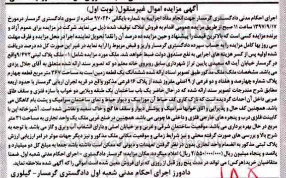 مزایده, مزایده زمین به مساحت 367 مترمربع