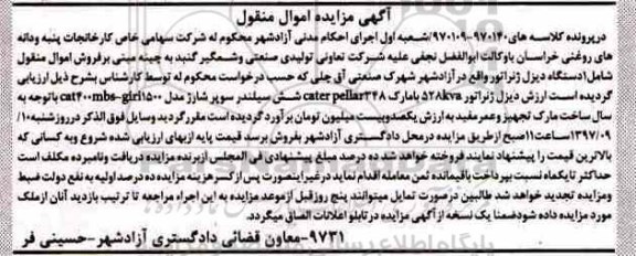 مزایده , مزایده دیزل ژنراتور 528kva 