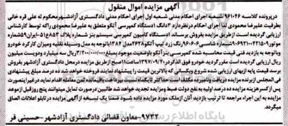 مزایده , مزایده یک دستگاه کامیون کمپرسی سیستم بنز مدل 1384