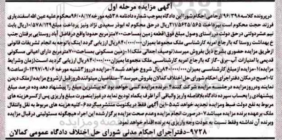 مزایده, مزایده قطعه زمین به مساحت 700مترمربع