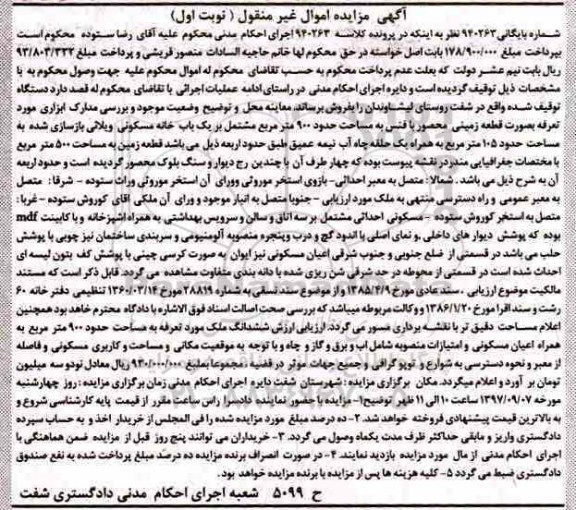 مزایده,مزایده قطعه زمین مساحت 500 مترمربع