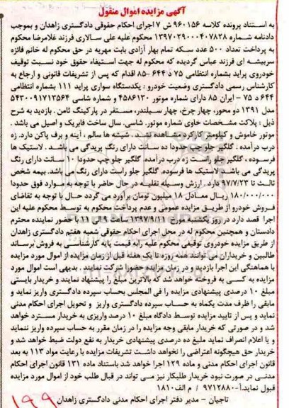مزایده, مزایده یکدستگاه سواری پراید