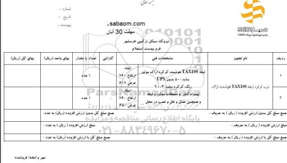 استعلام , استعلام درب کرکره تیغه TAX100 هوشمند