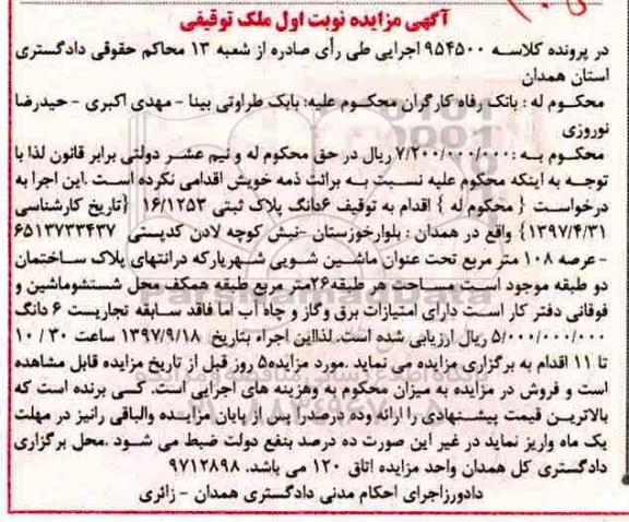 مزایده,مزایده ششدانگ پلاک ثبتی 16.1253