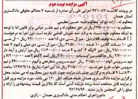 مزایده, میز ال سی دی- ال سی دی