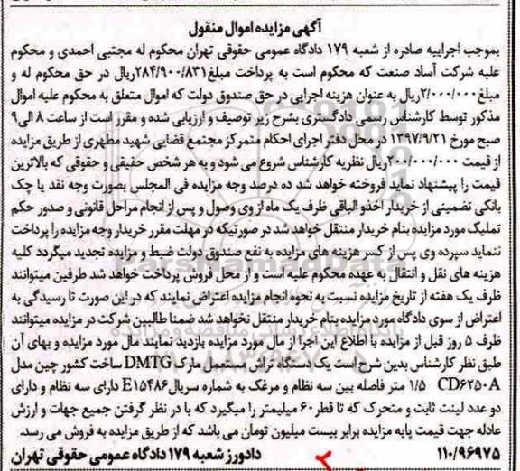 مزایده,مزایده یک دستگاه تراش مستعمل مارک DMTG