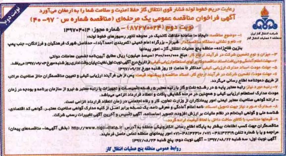 مناقصه ,مناقصه ایجاد 10 سامانه حفاظت کاتدیک ... نوبت دوم