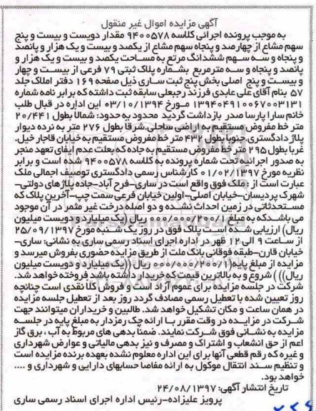 مزایده , مزایده ششدانگ مرتع به مساحت یکصد و بیست و یک هزار و پانصد و پنجاه و سه مترمربع