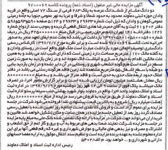 مزایده, مزایده ملک 1170 مترمربع  