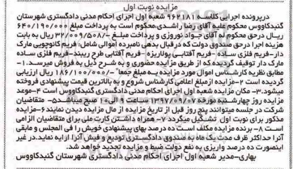 مزایده, مزایده فریم کائوچوبی مارک دار