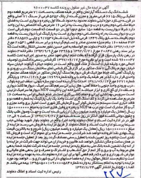 مزایده, مزایده ملک 1170 مترمربع  