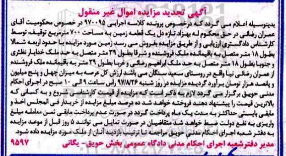 مزایده , مزایده قطعه زمین به مساحت 700 مترمربع
