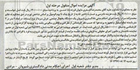 مزایده مزایده یک دستگاه یخچال صنعتی