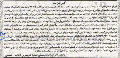 مزایده ,مزایده یک دستگاه سواری و ...