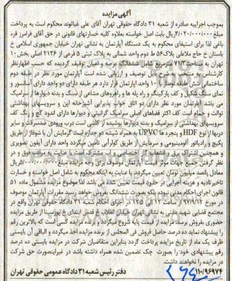 مزایده، مزایده آپارتمان 71.3 مترمربع  