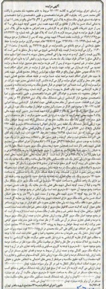 مزایده، مزایده فروش ملک مشاع به پلاک ثبتی 657 فرعی