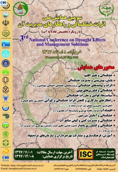 سومین همایش ملی اثرات خشکسالی و راهکارهای مدیریت ان