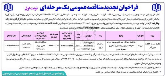 مناقصه ,مناقصه تکمیل مدرسه 