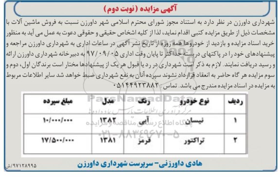 مزایده ,مزایده نیسان و ... - نوبت دوم