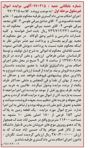 مزایده,مزایده یک قطعه زمین پلاک ثبتی 153 فرعی