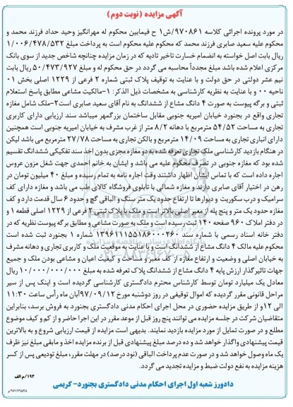 مزایده,مزایده مغازه تجاری مساحت 54.52 مترمربع