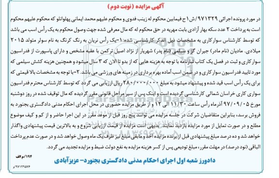 مزایده، مزایده یک راس نریان- نوبت دوم