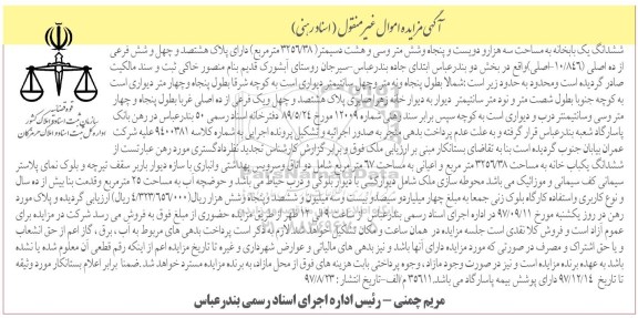 مزایده,مزایده ششدانگ یکباب خانه مساحت 3256.38 مترمربع