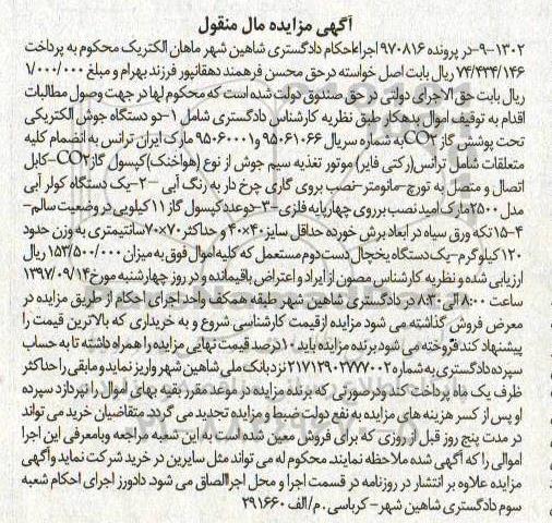 مزایده دو دستگاه جوش الکتریکی