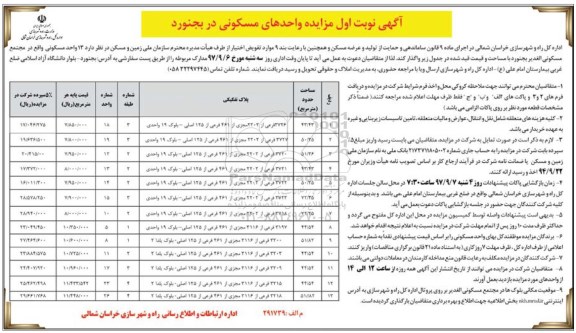 مزایده, مزایده 13 واحد مسکونی