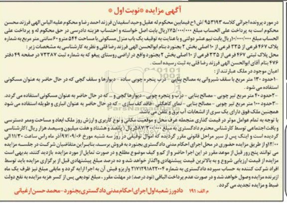 مزایده, مزایده ملک 130 مترمربع