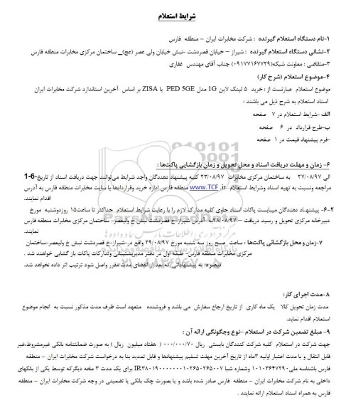 استعلام, استعلام خرید 5 لینک لاین 1G 