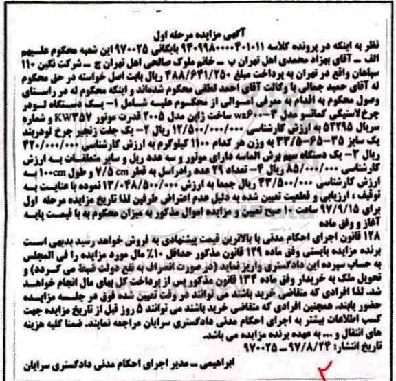 مزایده, مزایده یک دستگاه لودر چراغ لاستیکی و ...