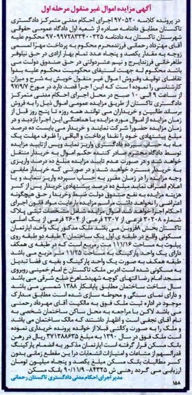 مزایده,مزایده مقدار ششدانگ یک دستگاه آپارتمان به49.68 مترمربع