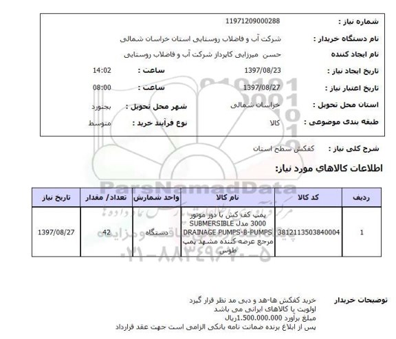 استعلام , استعلام کفکش ...