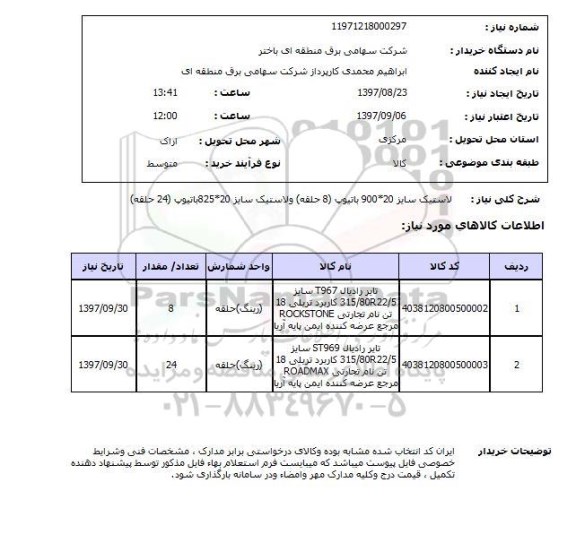 استعلام, لاستیک 