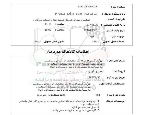 استعلام, ایزوگام