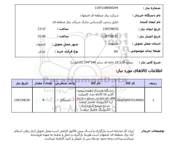 استعلام, پنجره آلارم 12 خانه ای