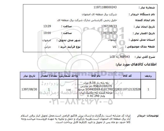 استعلام, استعلام رله پایه دار...