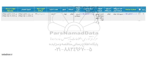 مزایده ، مزایده اجاره استند تبلیغاتی سطح شهر